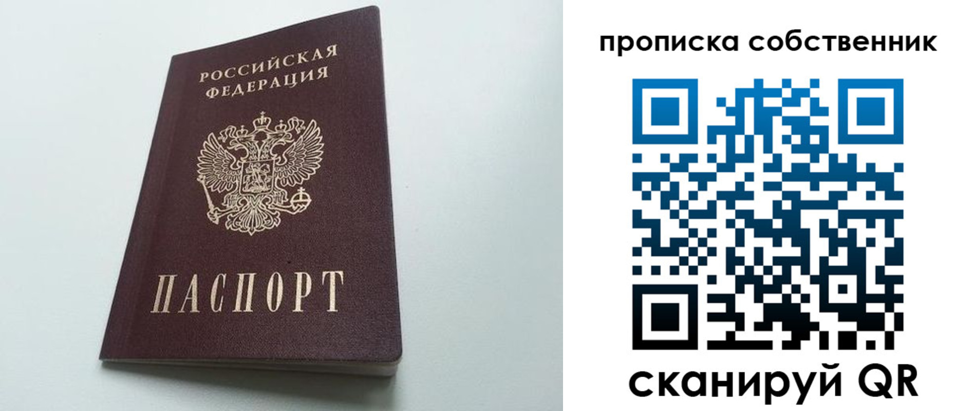 прописка для работы в Полысаево