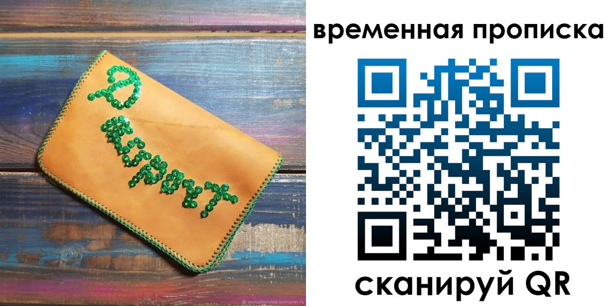 прописка 2025 в Полысаево