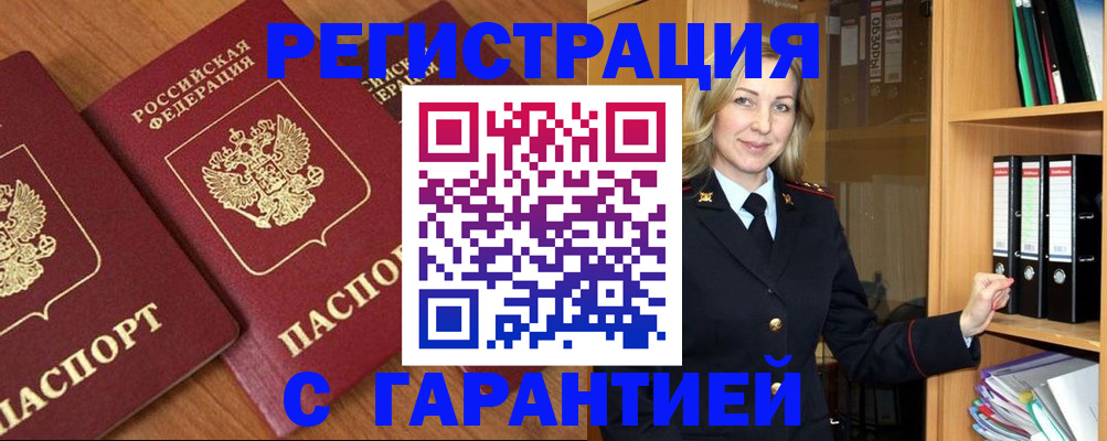 временная регистрация недорого в Полысаево