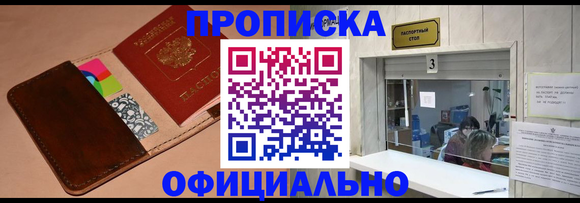 временная регистрация недорого в Полысаево