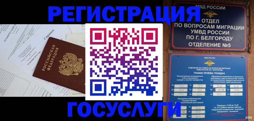 временная прописка в Полысаево