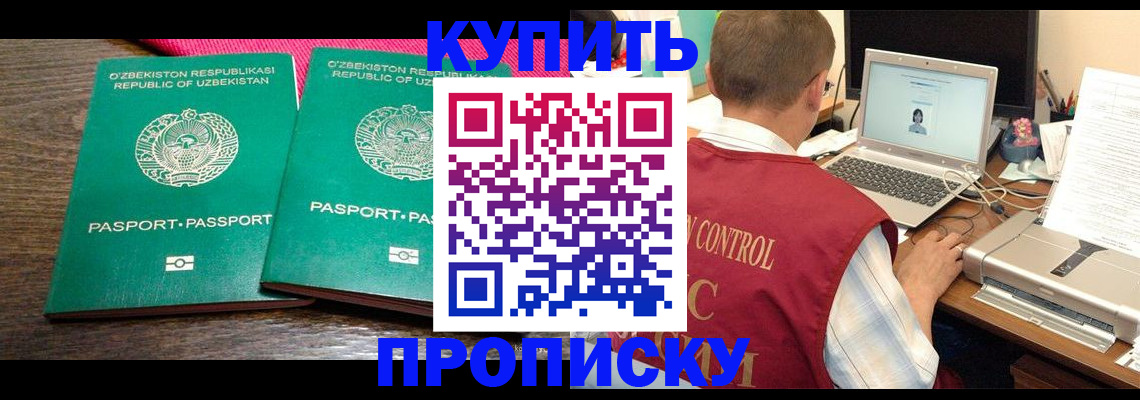 прописка от собственника в Полысаево