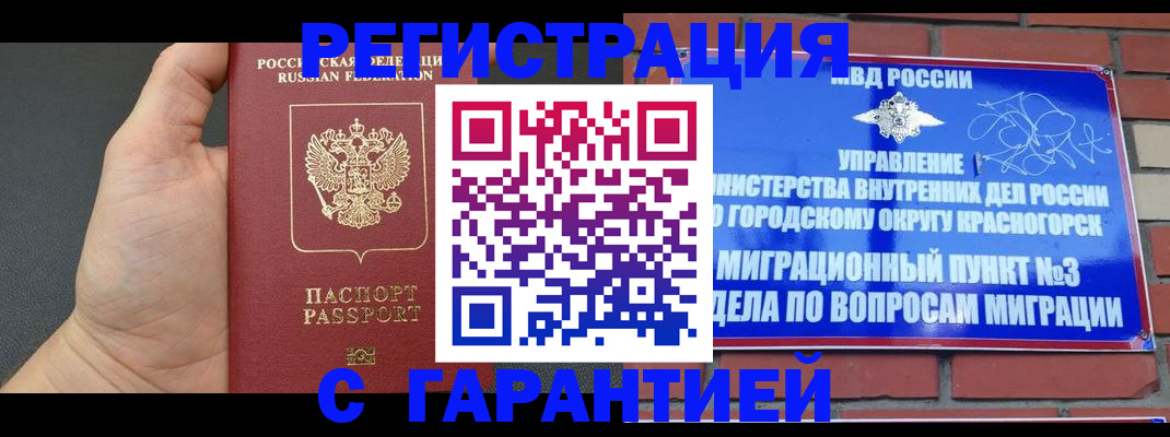 прописка иностранных граждан в Полысаево
